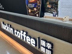 -瑞幸咖啡(未来国际大厦店)