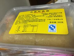 -欢姐伦教糕(北海大道北店)