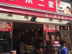 -不二家(数寄屋橋店)