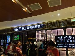 等位区-星伦多自助料理·涮烤一体(嘉兴八佰伴店)