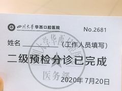 -四川大学华西口腔医院(华西院区)