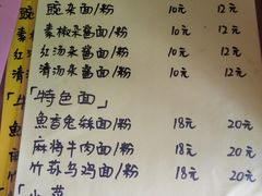 菜单-下面馆