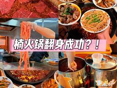 -楠火锅(太古里总店)