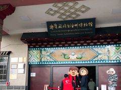 -迪庆藏族自治州博物馆