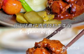 Beishan Red Wine Braised Oxtail