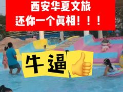 -西安华夏文旅水世界