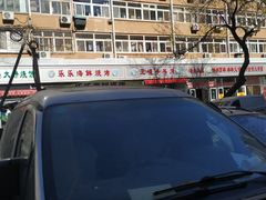-王德炭烤牛羊肉(西关大街店)