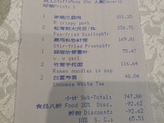 账单-红棉中餐厅·广州海航威斯汀酒店