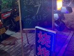 -百味源炭火烤翅 ·夜市大排档(酒仙桥店)