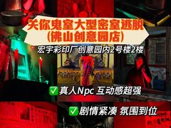 -关你鬼室大型密室逃脱(佛山创意园店)