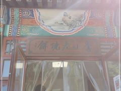 -李小老烧饼(常营民族家园店)