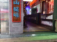 -水巷子·巴掌腰片重庆火锅(云纺店)