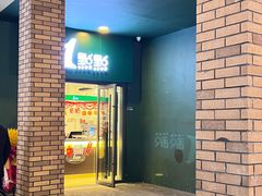 -1点点(万达茂店)