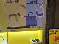 -爱回收(湖滨道购物中心店)