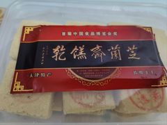 -芝兰斋糕干店(平山道店)