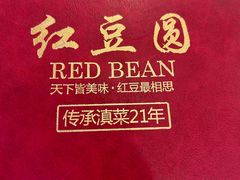 -红豆园(文林街店)