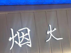-永春园·扬州早茶·淮扬菜(漫乐城店)