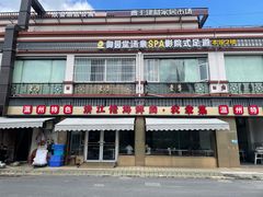 -清江佬海鲜面·农家菜