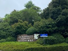 -浙江安吉JW万豪酒店