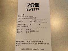 -7分甜(观前碧凤坊店)