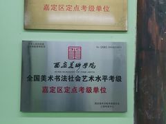 -学知乐教育·幼小衔接·小学科辅导(嘉定镇校区)