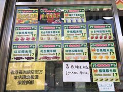 -澳门长洲糯米糍(柯打苏沙街店)