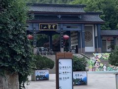 -穹窿山景区