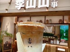 -李山山茶事(景枫店)