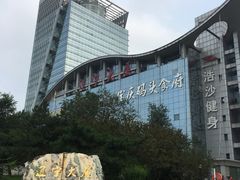 门面-北京辽宁大厦·盛安汇西餐厅