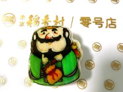 -北京稻香村(零号店·廿四节气馆店)