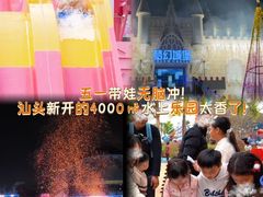 -汕头蓝水星欢乐世界