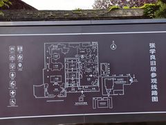-张学良旧居陈列馆