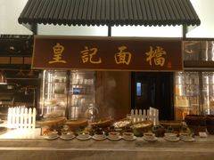 -飨食汇全日制餐厅·昆山皇冠假日酒店(九方店)