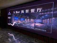 -V Bar海景扒房(北海湾惠龙万达嘉华酒店)
