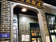 门面-东口码头·烧鸽子·鱼头泡饼·地方菜(金鹰悦城店)