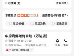 -华府海鲜碳烤自助(万达店)