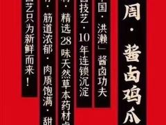 -红全周·洪濑鸡爪(万祥路店)