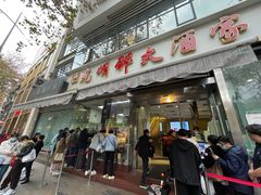 -光明邨大酒家(淮海路店)