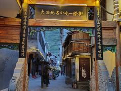 -乳仔牛牦牛汤锅 烤羊排(松潘古城店)