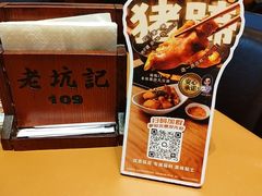 -老坑记·香港经典粤菜馆