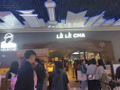 门面-LELECHA乐乐茶(上海五角场万达广场店)