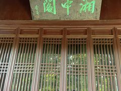-水绘园