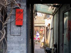 门面-汤厨(五道营店)