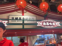 -辣小鲜·南昌大排档(船山路店)