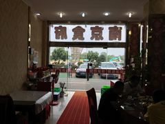 大堂-魏四小鱼锅贴王