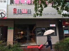 门面-里巷里(蚂蚁工场店)