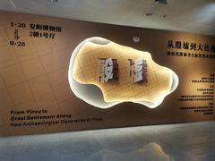 -安阳博物馆