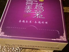 -喜越泰莱·泰越料理(海逸新天地店)