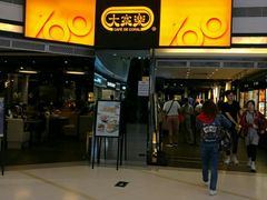 门面-大家乐(广州荔湾领展广场店)