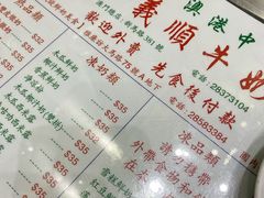 -义顺牛奶公司(新马路老店)